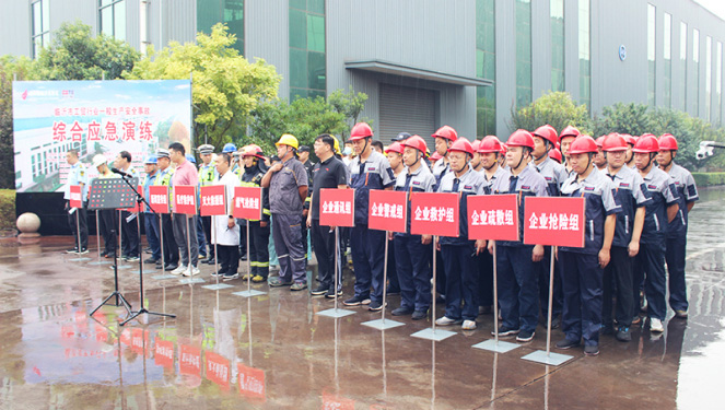 临沂市工贸行业一般生产安全事故综合应急演练在杏彩网站体育
科技集团成功举办