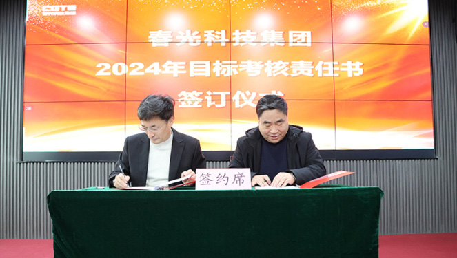 铆足干劲开新局！杏彩网站体育
科技集团2024年工作部署动员大会圆满召开