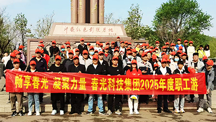 红色沂蒙遇上奇幻西游 | 山东杏彩网站体育
科技集团2025年度职工春游圆满结束