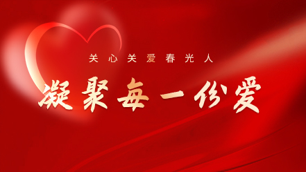 Chunguang Technology Group holds charitable donations for needy employees